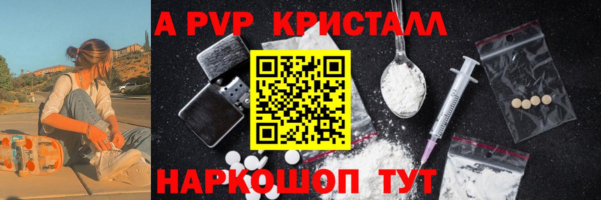Alpha PVP Crystall Снежинск