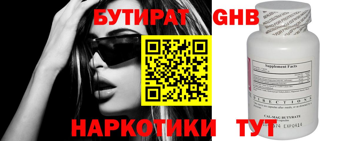 Бутират жидкий экстази  Вход с VPN  БУТИРАТ  Снежинск 