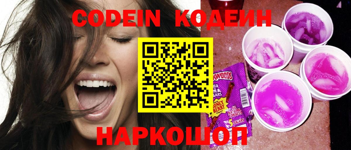 Кодеиновый сироп Lean Purple Drank  Вход с VPN  Снежинск 