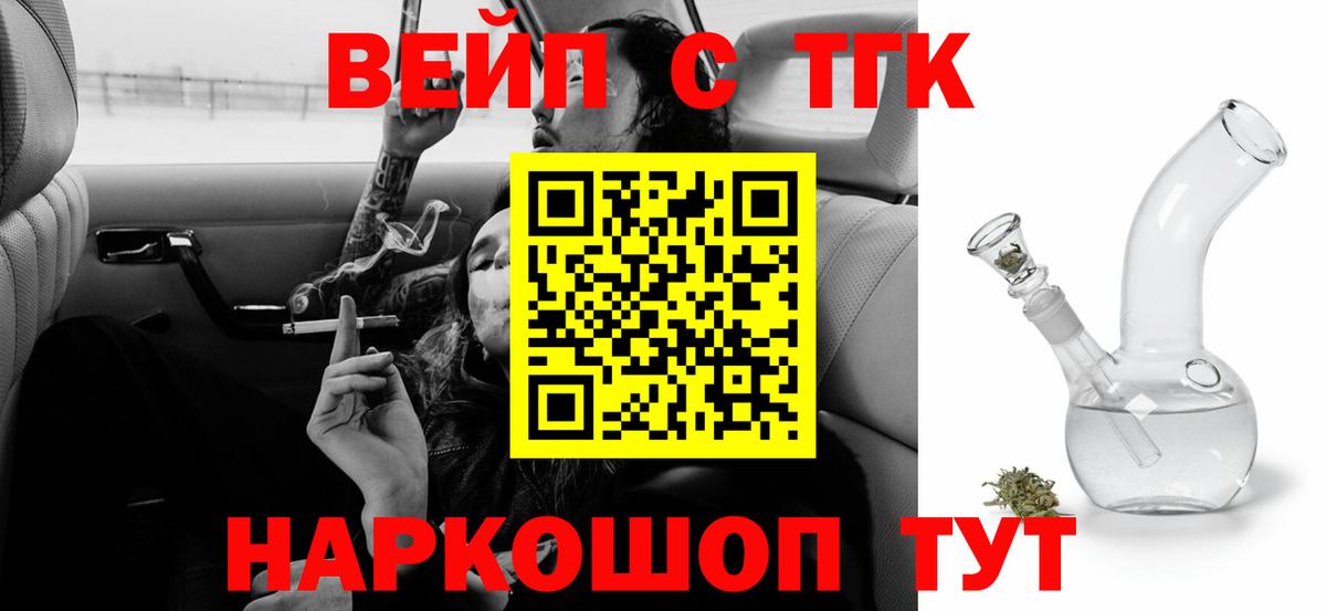 ТГК вейп с тгк Снежинск